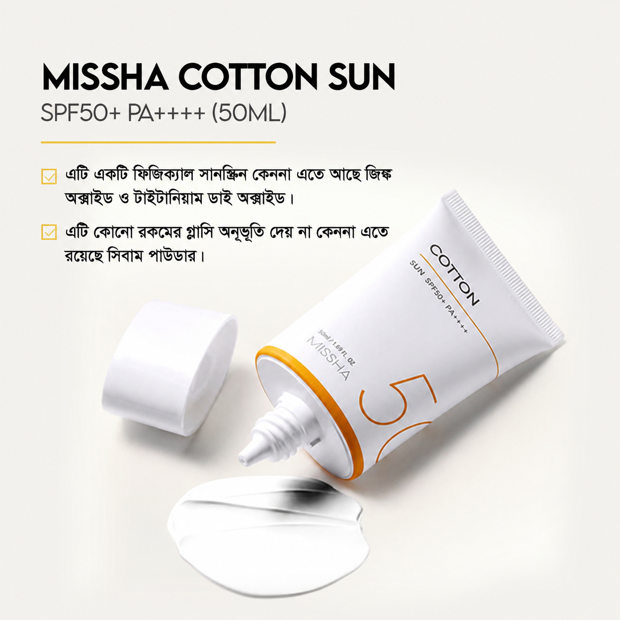 Missha Cotton All Around Safe Block Cotton Sun SPF50+ _ 50ml